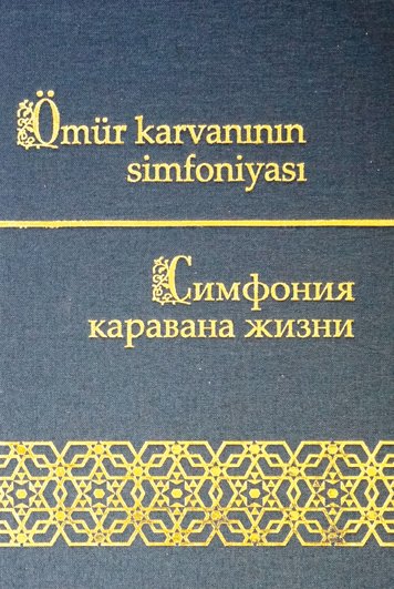 Сын весны. Яушва Симандуев