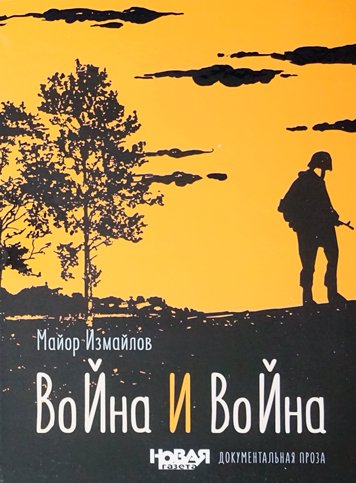 Voyna i voyna [HE]