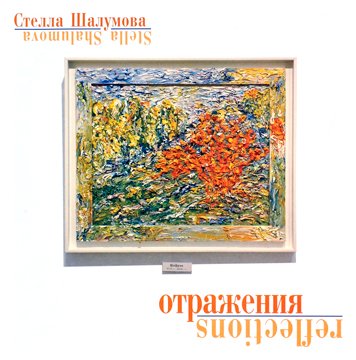 Otrazheniya