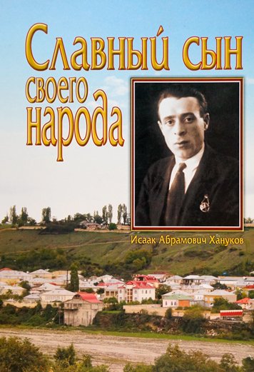 Slavnyy syn svoego naroda [EN]