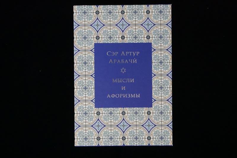 Мысли и афоризмы. Книга вторая