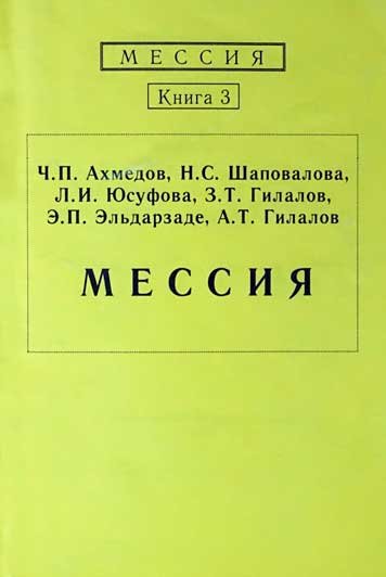 Messiya. Kniga 3 [AZ]