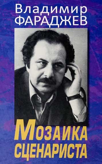 Mozaika stsenarista [EN]