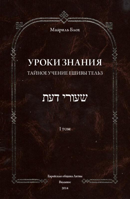 Уроки Знания 1 том