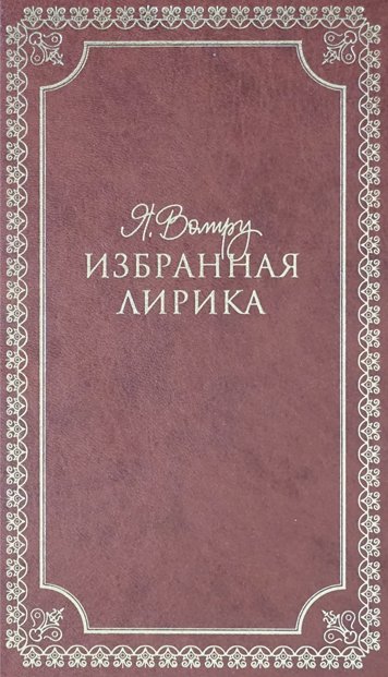 Избранная лирика. Том 2