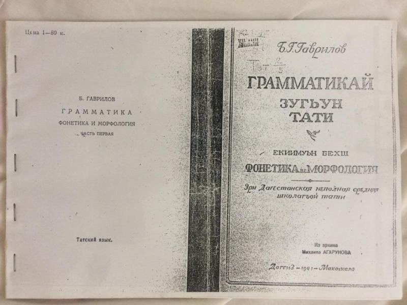 Грамматика зуун тати
