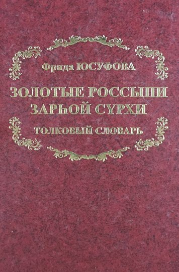 Zolotye rossypi. Tolkovyy slovar
