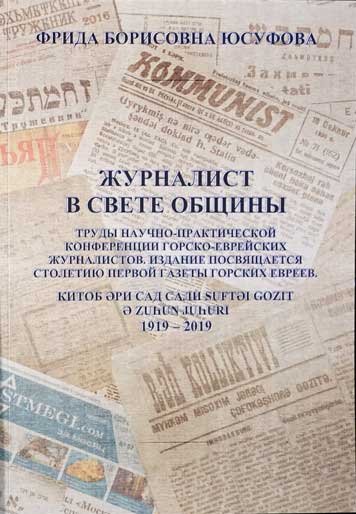 Журналист в свете общины