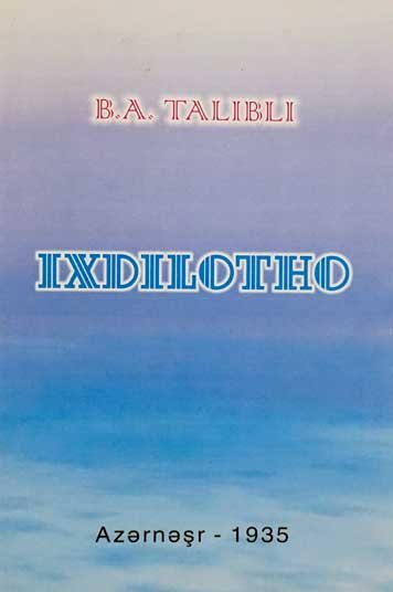Новеллы — Талибли Б.А.