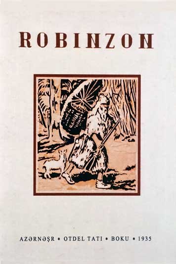 Робинзон — Исаак Хаимов