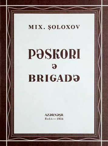 В бригаде прорыв