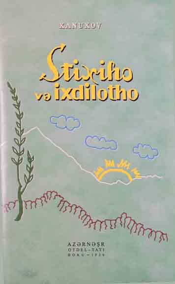 Stixiho ve ixdilotho [HE]