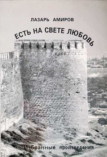 Есть на свете любовь