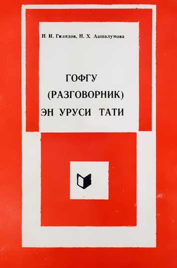 Гофгу эн уруси-джуури