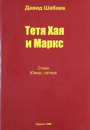 Tetya Khaya i Marks [HE]