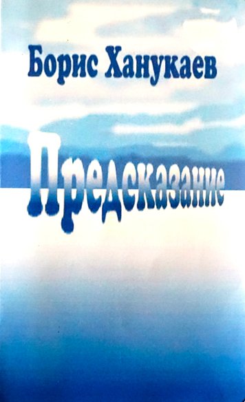 Предсказание