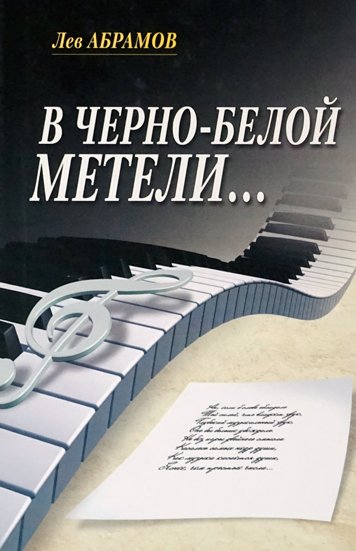 V cherno-beloy meteli [EN]