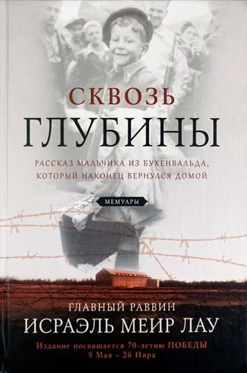 Сквозь глубины