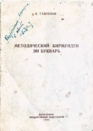 Методический бирмундеи эн букварь