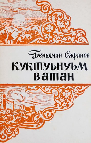 Куктуьнуьм Ватан