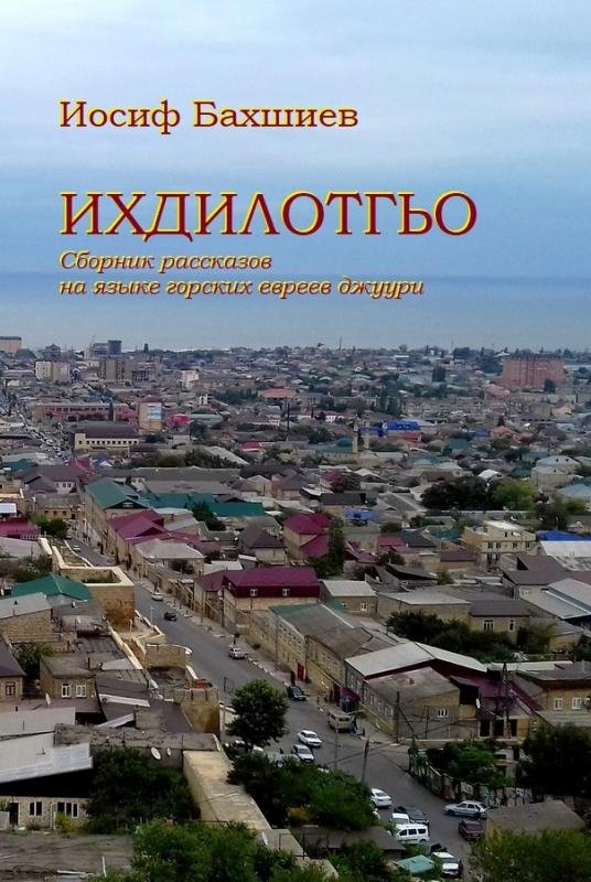 Ихдилотгьо