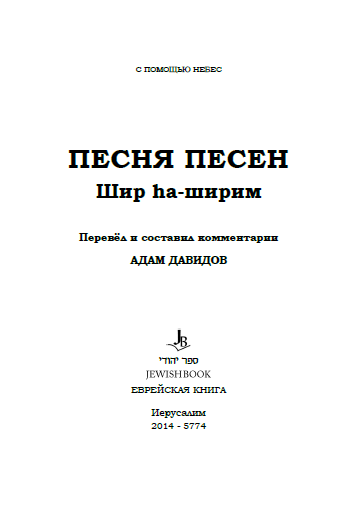 Песня песен