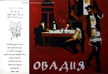 Овадия — Овадья Исаков