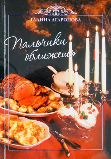 Palchiki oblizhesh!