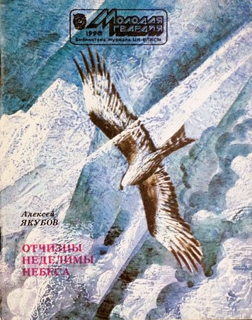 Отчизны неделимы небеса