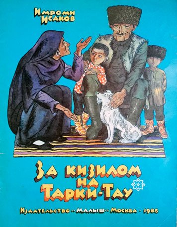 За кизилом на Тарки-Тау