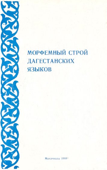 О морфологических средствах выражения атрибутивности в татском языке