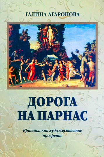 Doroga na parnas [EN]