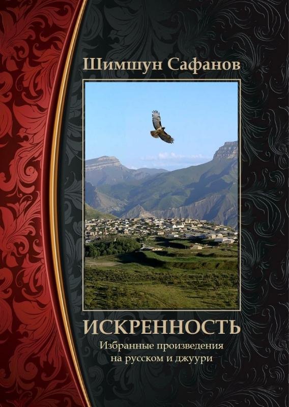 Искренность