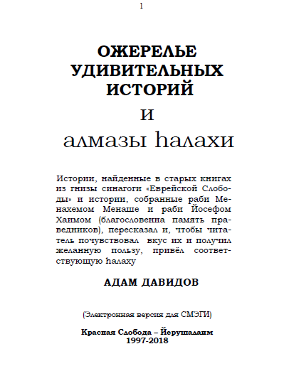 Ожерелье удивительных историй и алмазы hалахи
