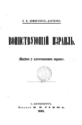 Воинствующий Израиль
