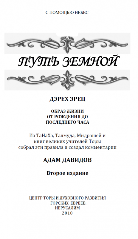 Путь земной