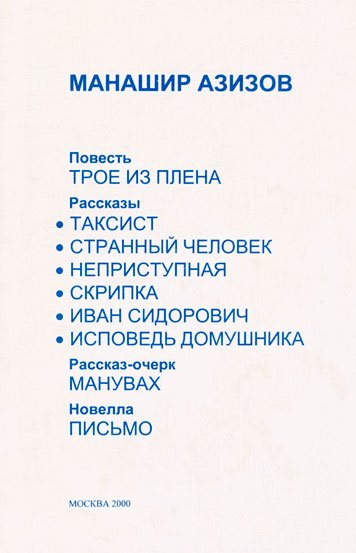 Трое из плена