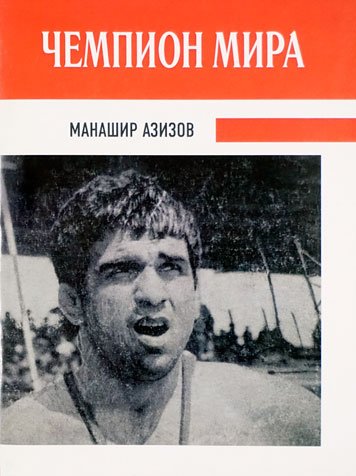Чемпион мира