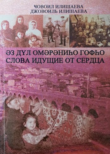 Слова идущие от сердца