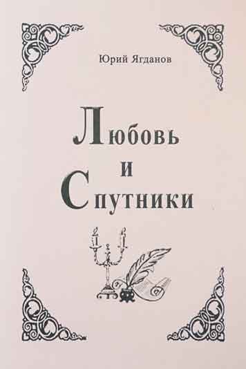 Любовь и спутники