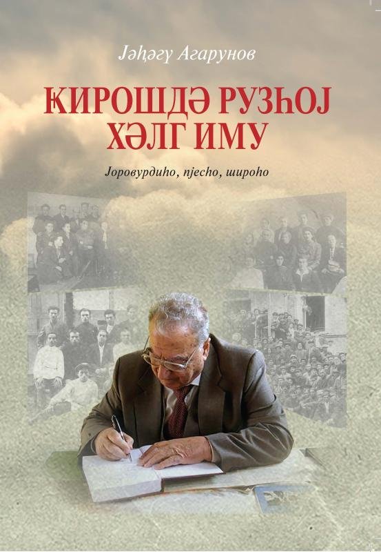 Кирошдэ рузhоj хэлг иму