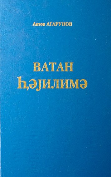 Ватан h’эjилимэ